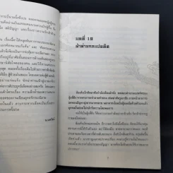 ดาบกระชากเลือด 4 เล่มจบ - น.นพรัตน์ รูปที่ 12
