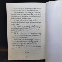 ดาบกระชากเลือด 4 เล่มจบ - น.นพรัตน์ รูปที่ 14
