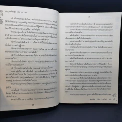 มหาบุรุษพลิกปฐพี 10 เล่มจบ - น.นพรัตน์ รูปที่ 17