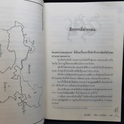 มหาบุรุษพลิกปฐพี 10 เล่มจบ - น.นพรัตน์ รูปที่ 16