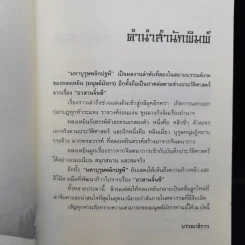 มหาบุรุษพลิกปฐพี 10 เล่มจบ - น.นพรัตน์ รูปที่ 13