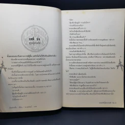 ยอดนักบู๊ทะยานฟ้า 3 เล่มจบ - น.นพรัตน์ รูปที่ 10