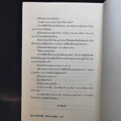 พลิกฟ้ายุทธจักร 3 เล่มจบ - น.นพรัตน์ รูปที่ 13