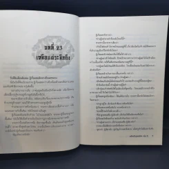 พลิกฟ้ายุทธจักร 3 เล่มจบ - น.นพรัตน์ รูปที่ 12