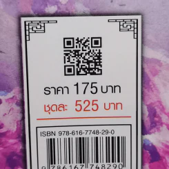 พลิกฟ้ายุทธจักร 3 เล่มจบ - น.นพรัตน์ รูปที่ 14