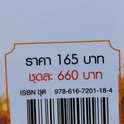 ประกาศิตบุปผา 4 เล่มจบ - น.นพรัตน์ รูปที่ 16