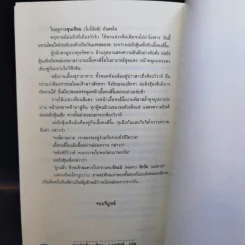 ประกาศิตบุปผา 4 เล่มจบ - น.นพรัตน์ รูปที่ 15