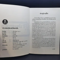 ประกาศิตบุปผา 4 เล่มจบ - น.นพรัตน์ รูปที่ 11