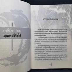 กระบี่อภิญญา 4 เล่มจบ - น.นพรัตน์ รูปที่ 14