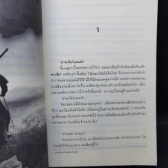 จอมทัพพลิกแผ่นดิน เล่ม 1-5 - น.นพรัตน์ รูปที่ 9