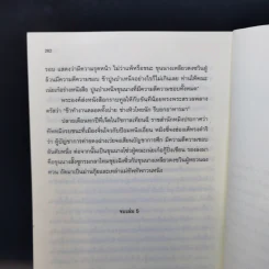 จอมทัพพลิกแผ่นดิน เล่ม 1-5 - น.นพรัตน์ รูปที่ 14