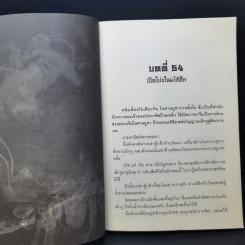ป้ายเหล็กประกาศิต 3 เล่มจบ - น.นพรัตน์ รูปที่ 13