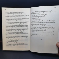 ป้ายเหล็กประกาศิต 3 เล่มจบ - น.นพรัตน์ รูปที่ 14