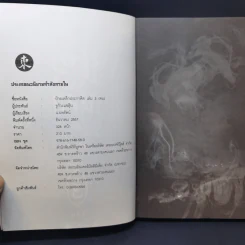 ป้ายเหล็กประกาศิต 3 เล่มจบ - น.นพรัตน์ รูปที่ 12