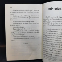 เส้นทางของจอมยุทธ์ 4 เล่มจบ - น.นพรัตน์ รูปที่ 14
