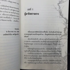 เส้นทางของจอมยุทธ์ 4 เล่มจบ - น.นพรัตน์ รูปที่ 9
