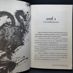 สองพิสดาร ตำนานยุทธ์ 6 เล่มจบ - Zheng Feng (เจิ้งฟง), กิตติพิรุณ รูปที่ 12