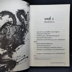 สองพิสดาร ตำนานยุทธ์ 6 เล่มจบ - Zheng Feng (เจิ้งฟง), กิตติพิรุณ รูปที่ 11