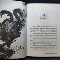 สองพิสดาร ตำนานยุทธ์ 6 เล่มจบ - Zheng Feng (เจิ้งฟง), กิตติพิรุณ รูปที่ 14