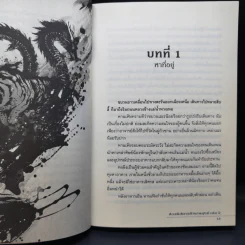 สองพิสดาร ตำนานยุทธ์ 6 เล่มจบ - Zheng Feng (เจิ้งฟง), กิตติพิรุณ รูปที่ 13