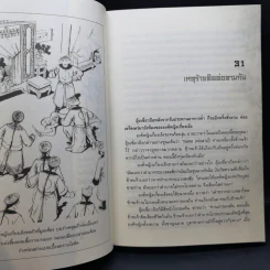 อุ้ยเซี่ยวป้อ เหยียบยอดยุทธจักร 5 เล่มจบ - กิมย้ง, น.นพรัตน์ รูปที่ 12