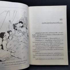 อุ้ยเซี่ยวป้อ เหยียบยอดยุทธจักร 5 เล่มจบ - กิมย้ง, น.นพรัตน์ รูปที่ 10