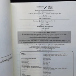 อุ้ยเซี่ยวป้อ เหยียบยอดยุทธจักร 5 เล่มจบ - กิมย้ง, น.นพรัตน์ รูปที่ 7