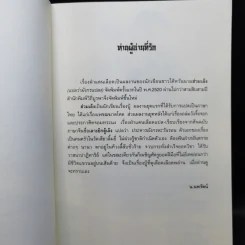 ฝ่าแดนเลือด 3 เล่มจบ - น.นพรัตน์ รูปที่ 9