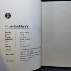 ฝ่าแดนเลือด 3 เล่มจบ - น.นพรัตน์ รูปที่ 8