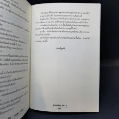 ฝ่าแดนเลือด 3 เล่มจบ - น.นพรัตน์ รูปที่ 13