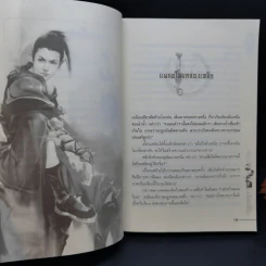 ชุดมหากาพย์ ภูผามหานที ตอน วีรกรรมผู้กล้า 8 เล่มจบ + ปฐมบทผู้กล้า - น.นพรัตน์ รูปที่ 19
