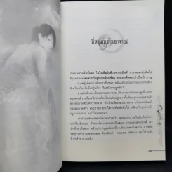 ชุดมหากาพย์ ภูผามหานที ตอน วีรกรรมผู้กล้า 8 เล่มจบ + ปฐมบทผู้กล้า - น.นพรัตน์ รูปที่ 20