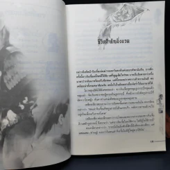 ชุดมหากาพย์ ภูผามหานที ตอน วีรกรรมผู้กล้า 8 เล่มจบ + ปฐมบทผู้กล้า - น.นพรัตน์ รูปที่ 24