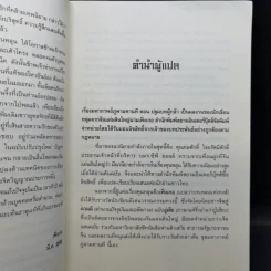 ชุดมหากาพย์ ภูผามหานที ตอน วีรกรรมผู้กล้า 8 เล่มจบ + ปฐมบทผู้กล้า - น.นพรัตน์ รูปที่ 14