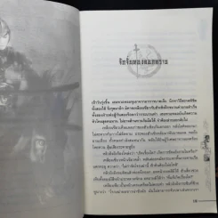 ชุดมหากาพย์ ภูผามหานที ตอน วีรกรรมผู้กล้า 8 เล่มจบ + ปฐมบทผู้กล้า - น.นพรัตน์ รูปที่ 23