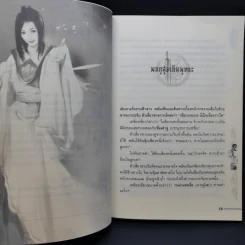 ชุดมหากาพย์ ภูผามหานที ตอน วีรกรรมผู้กล้า 8 เล่มจบ + ปฐมบทผู้กล้า - น.นพรัตน์ รูปที่ 22