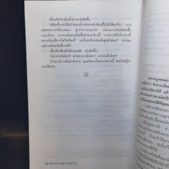 มังกรทลายฟ้า 2 เล่มจบ - น.นพรัตน์ รูปที่ 11
