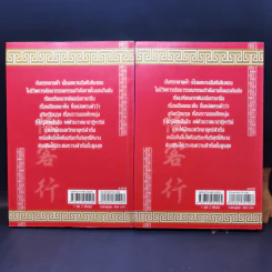 มังกรทลายฟ้า 2 เล่มจบ - น.นพรัตน์ รูปที่ 2