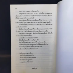 อินทรีผงาดฟ้า 2 เล่มจบ - โก้วเล้ง, น.นพรัตน์ รูปที่ 14