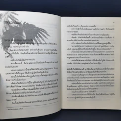 อินทรีผงาดฟ้า 2 เล่มจบ - โก้วเล้ง, น.นพรัตน์ รูปที่ 12