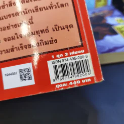 จอมใจจอมยุทธ์ 2 เล่มจบ - กิมย้ง, น.นพรัตน์ รูปที่ 14