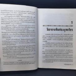 จอมใจจอมยุทธ์ 2 เล่มจบ - กิมย้ง, น.นพรัตน์ รูปที่ 10