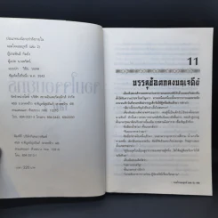 จอมใจจอมยุทธ์ 2 เล่มจบ - กิมย้ง, น.นพรัตน์ รูปที่ 12