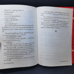 จอมใจจอมยุทธ์ 2 เล่มจบ - กิมย้ง, น.นพรัตน์ รูปที่ 13