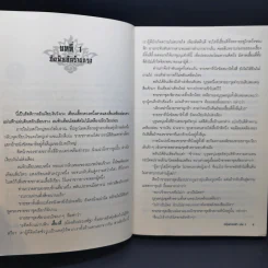 ขลุ่ยครองฟ้า 4 เล่มจบ - น.นพรัตน์ รูปที่ 9