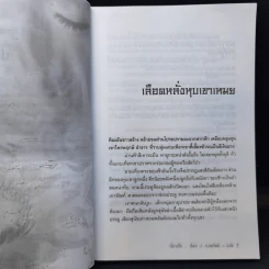 จอมใจจอมสังหาร 3 เล่มจบ - น.นพรัตน์ รูปที่ 10
