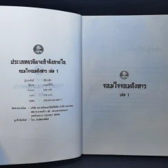 จอมใจจอมสังหาร 3 เล่มจบ - น.นพรัตน์ รูปที่ 9
