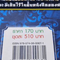 จอมใจจอมสังหาร 3 เล่มจบ - น.นพรัตน์ รูปที่ 14