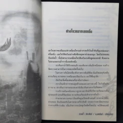 ผู้พิชิตดาราจักร 6 เล่มจบ - หวงอี้, น.นพรัตน์ รูปที่ 15