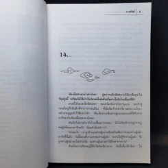 ผู้กล้าอาชาเหล็ก 4 เล่มจบ - น.นพรัตน์ รูปที่ 11